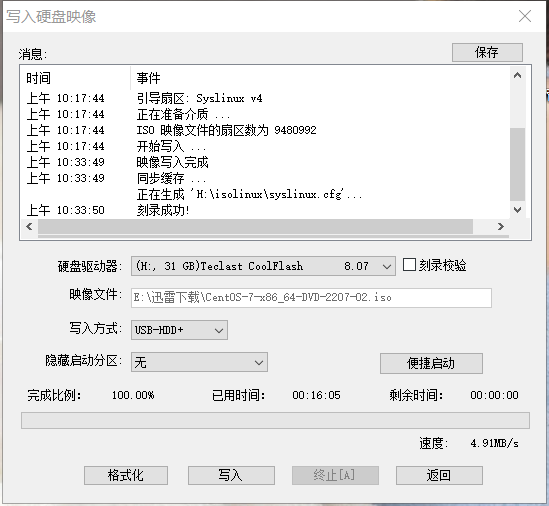 使用UltraISO制作启动U盘的详细步骤-第7张图片-鸿辰个人分享站